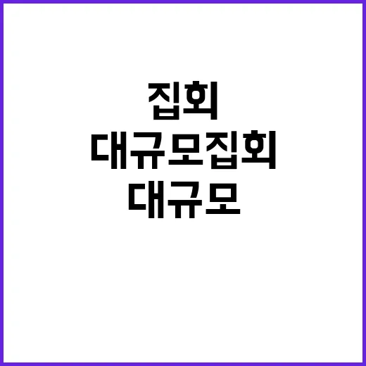 서울대 충암고 대규…