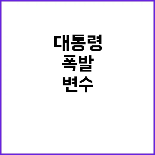 추경호 책임론 폭발 대통령 의중은 변수?