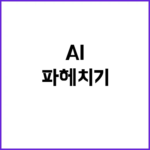 AI 카메라 원재료 투명하게 파헤치기