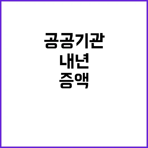 공공기관 인건비 증…