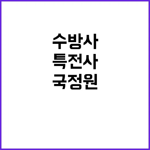 국정원 통화 특전사…