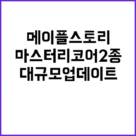 메이플스토리 대규모…