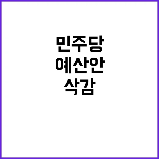 예산안 협의 갈등 …