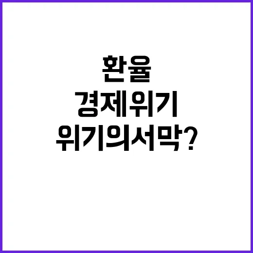 강달러 환율 급등!…