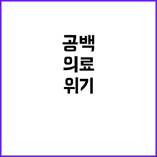 의료공백 위기 레지…