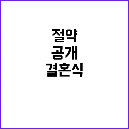 결혼식 서비스 가격…