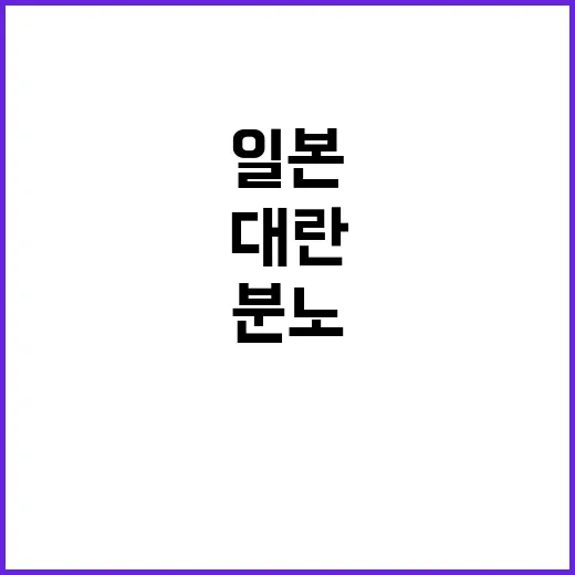 일본 방문 군의원 대란 주민 분노 최고조!