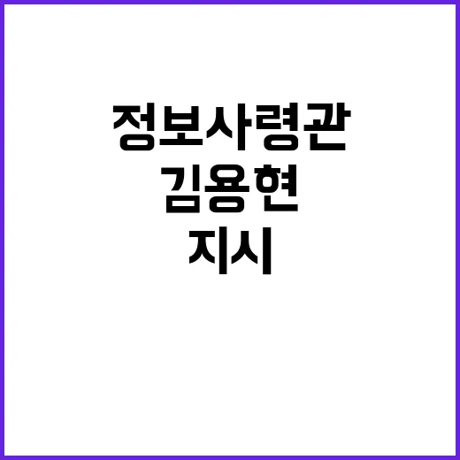 정보사령관 파견 지…