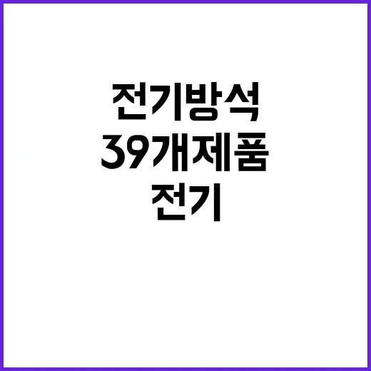 전기방석·기름난로 …