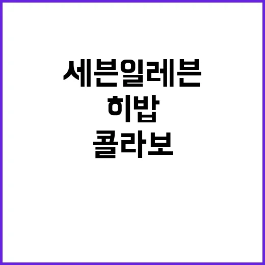 세븐일레븐 신상품 …