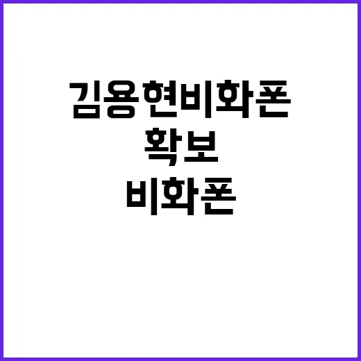 김용현 비화폰 서버…