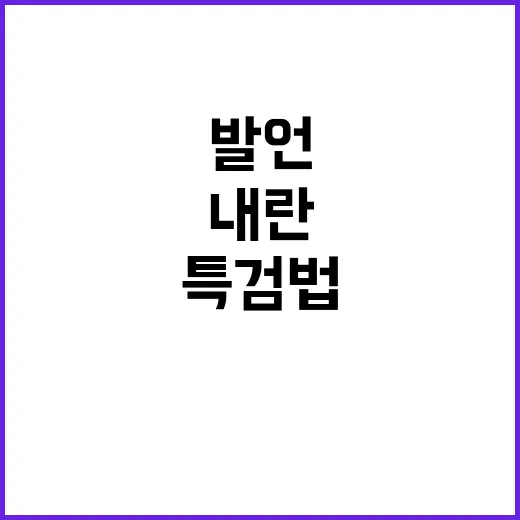 내란·김여사 특검법…