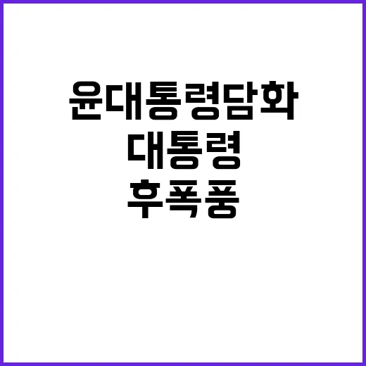 중국 반응 윤 대통…