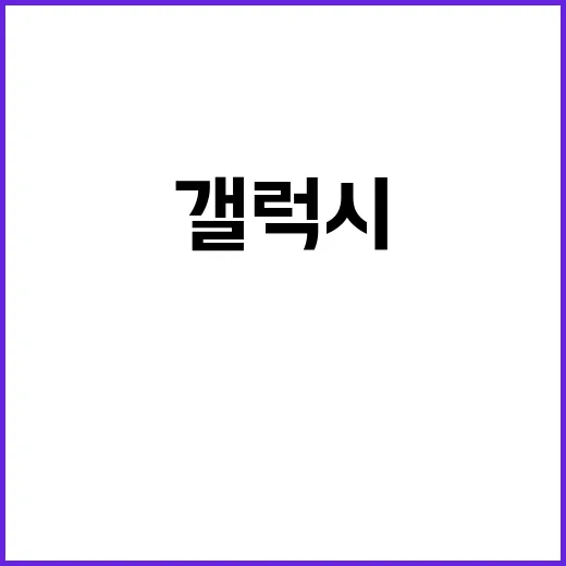 갤럭시 AI 혁신 …