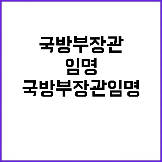 북한 위협 국방부장…