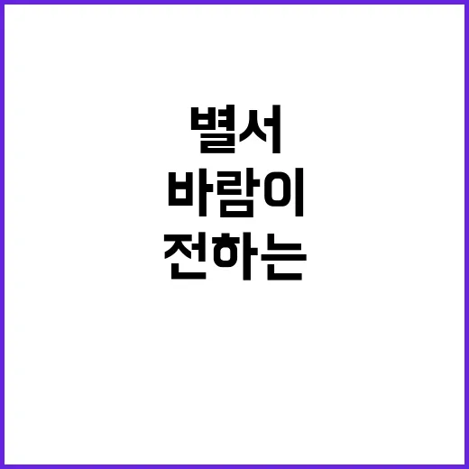 별서의 비밀 바람이…