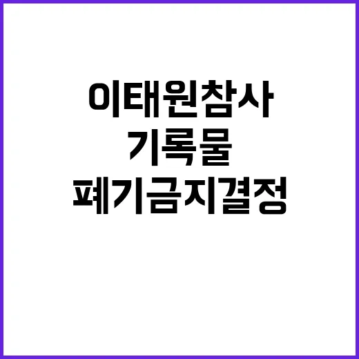 국가기록원 기록물 …