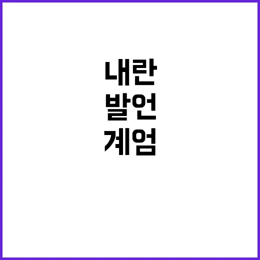 계엄 내란? 충격 …