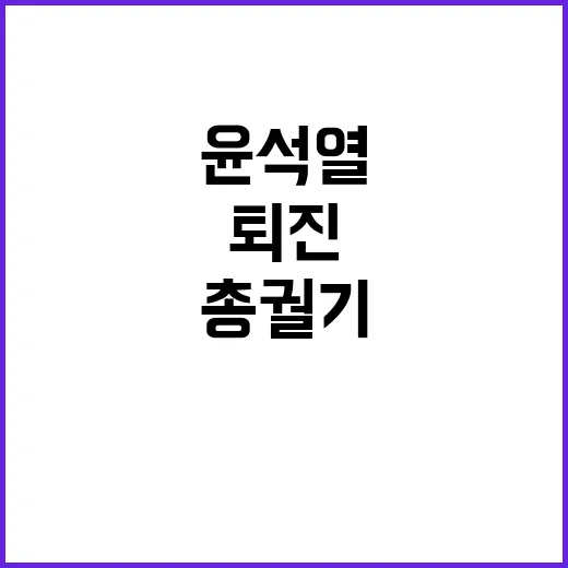 윤석열 퇴진 전국 4500명 대학생 총궐기!