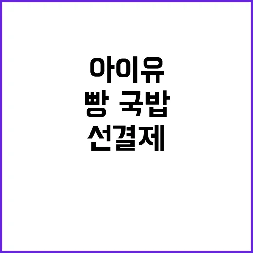 아이유 여의도 빵·…