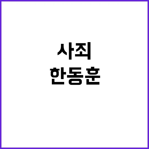 탄핵안 쇼크 한동훈…