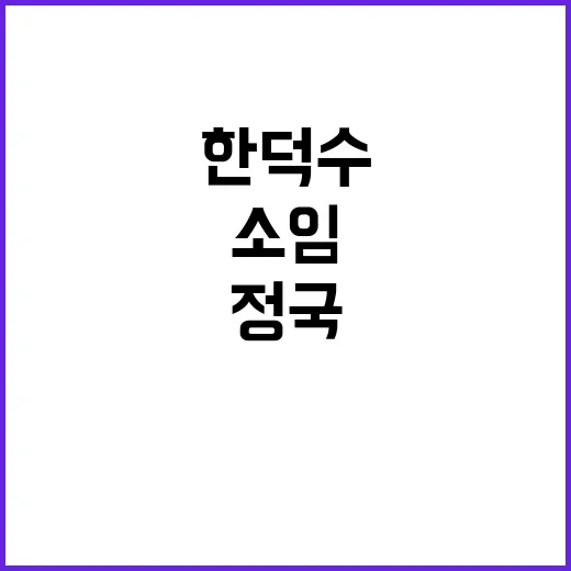 한덕수의 마지막 소임 정국 수습 돌파구?