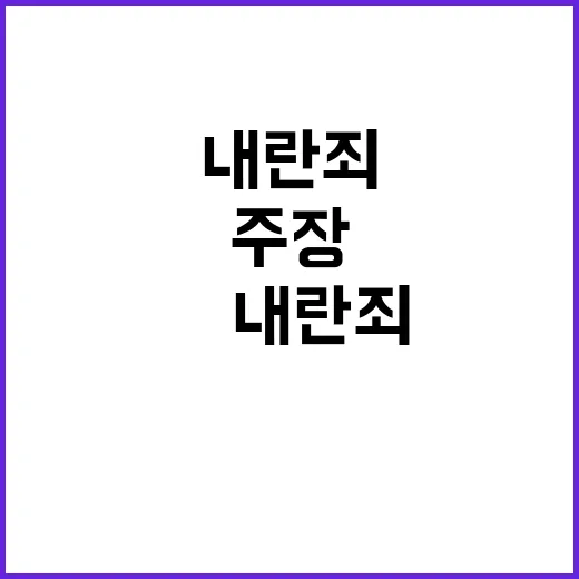 홍준표 尹 내란죄 …