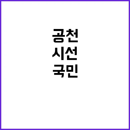 피바람 공천 변수와 국민의 불안한 시선