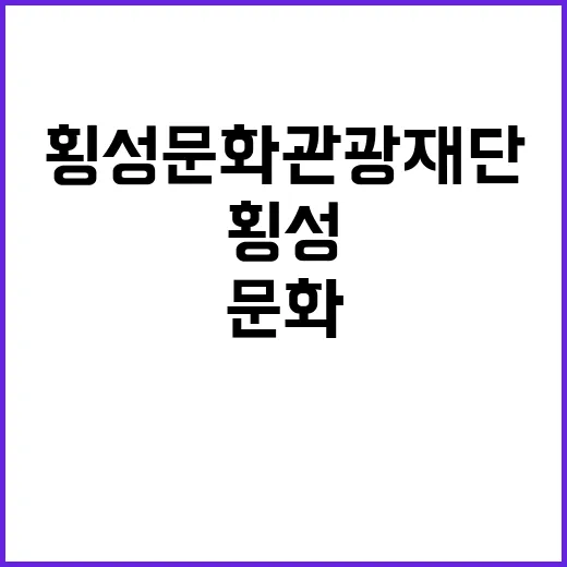 횡성문화관광재단 도시락 봉사 사랑 나눔의 현장!