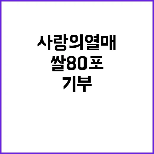 임영웅 팬들의 훈훈…