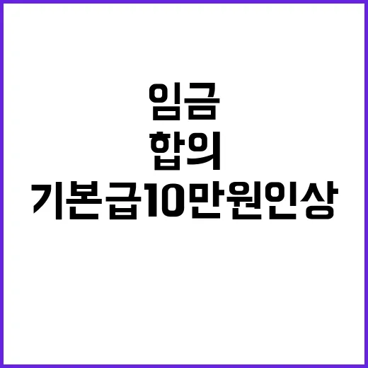 임금협상 합의 포스…