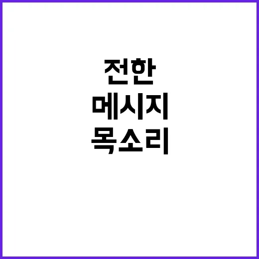 아이돌의 첫 목소리 그들이 전한 메시지!