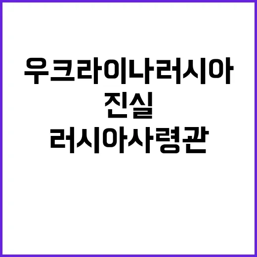 우크라이나 러시아 …