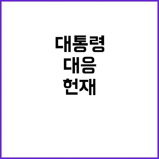 헌재 계엄 자료 요…