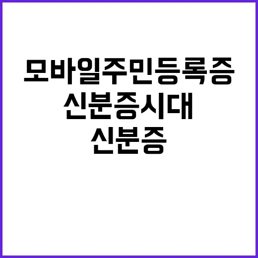 모바일 주민등록증 …