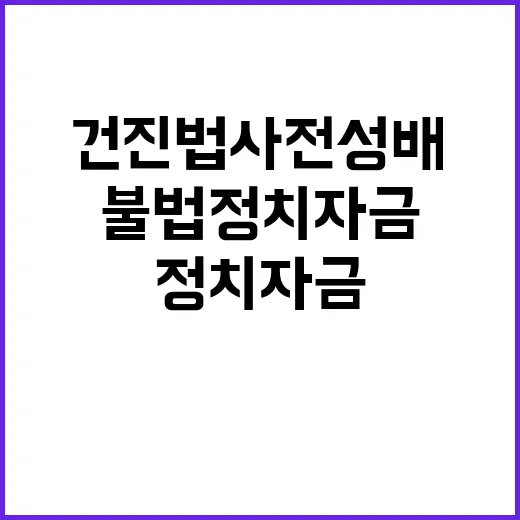 건진법사 전성배 불…