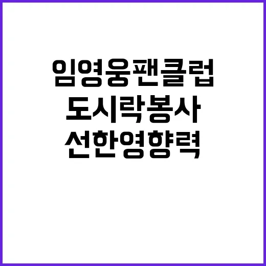 임영웅 팬클럽 부산…