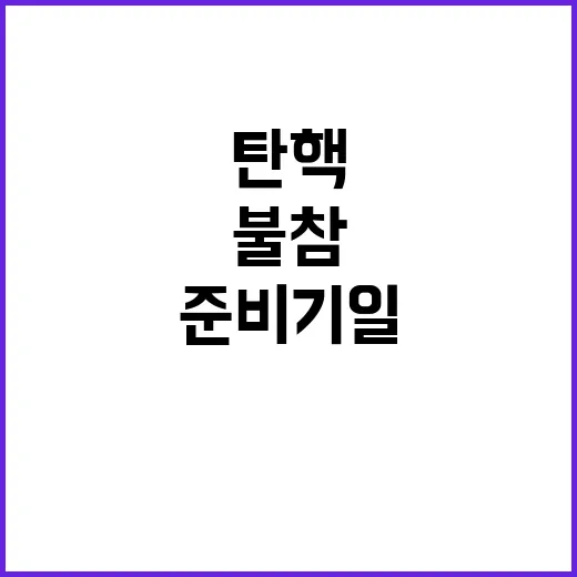 이창수 탄핵 국회 …