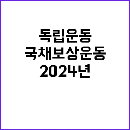 국채보상운동 202…