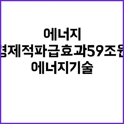 에너지기술 혁명 경…