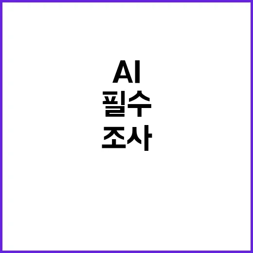 AI 기본법안 필수…