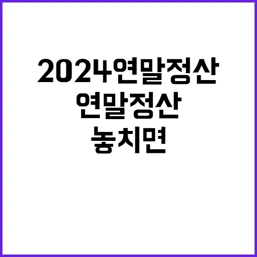 2024 연말정산 …