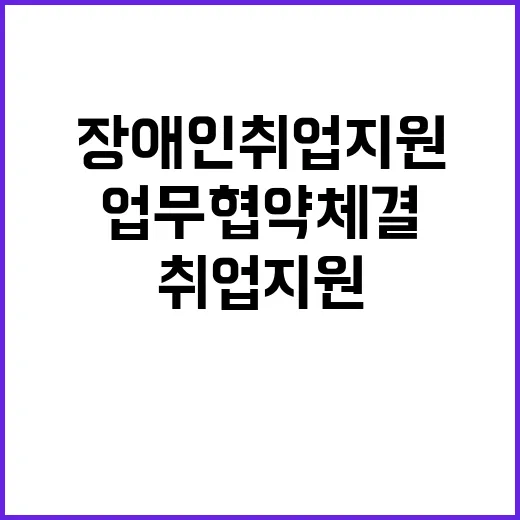 산재 장애인 취업 …