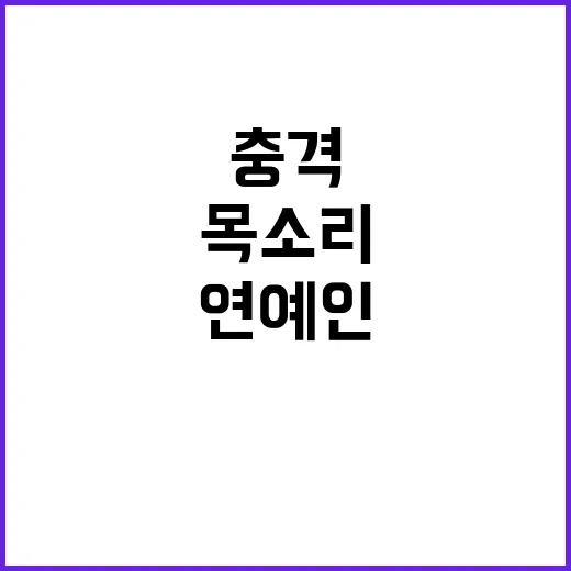 이휘재 공포 목소리…