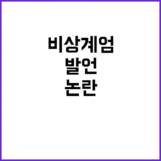 조진웅 발언 비상계…