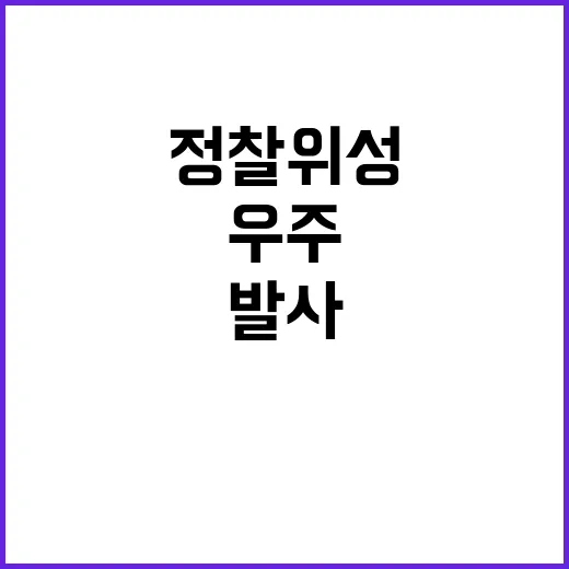 정찰위성 팰컨9 발…