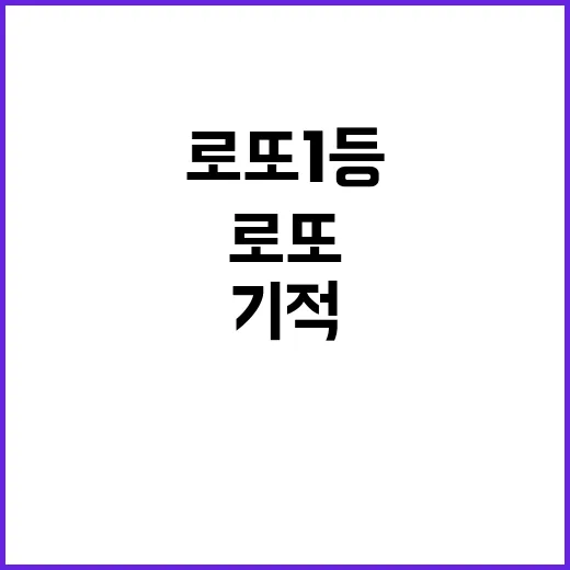 로또 1등 4장 주…