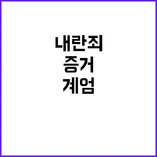 계엄 모의 수첩 내…