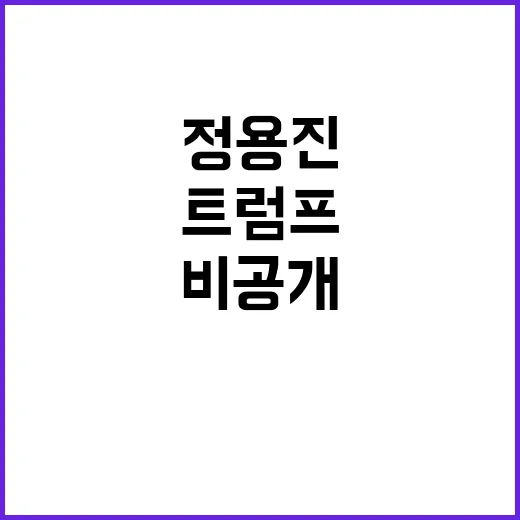 정용진 트럼프 만남…