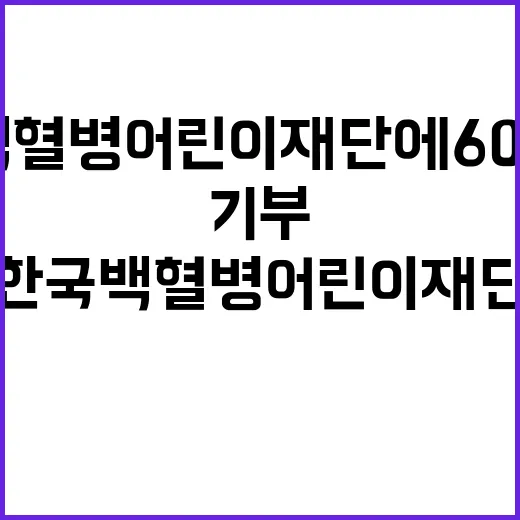 임영웅 팬클럽 기부…